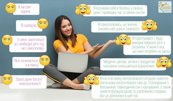Как сохранить позитив на фоне коронавируса